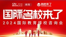2024名校來(lái)了